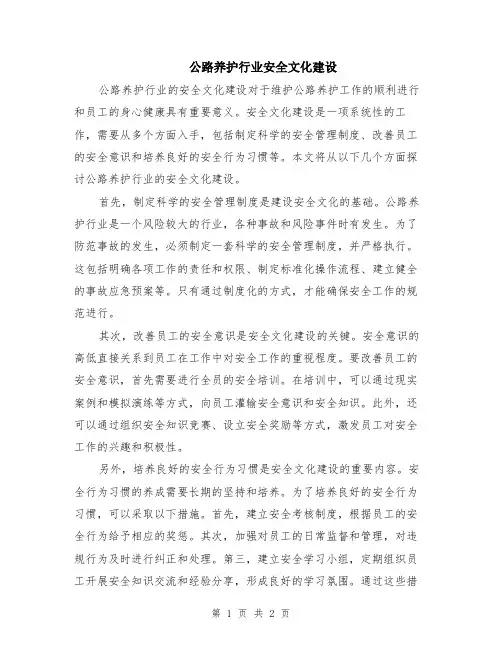 公路养护行业安全文化建设