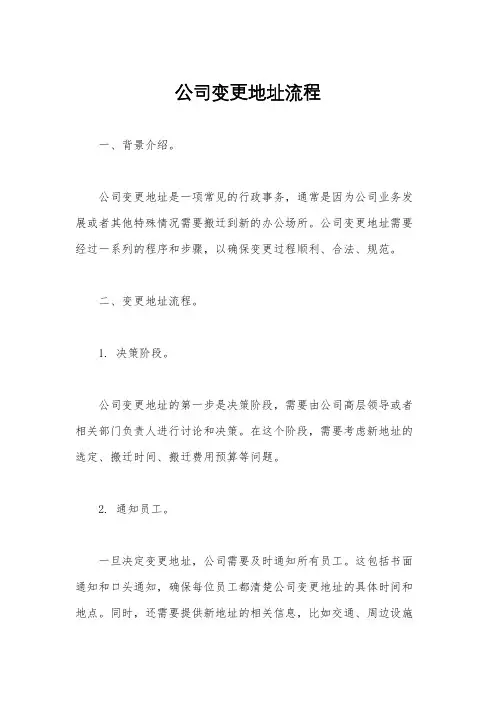 公司变更地址流程