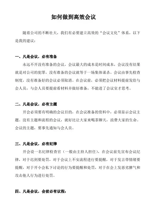 (完整)如何做到高效会议