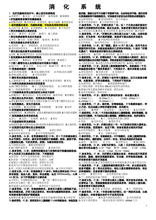 护考消化系统复习资料