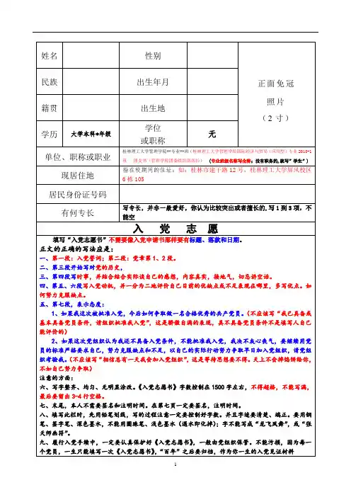 《入党志愿书》模板