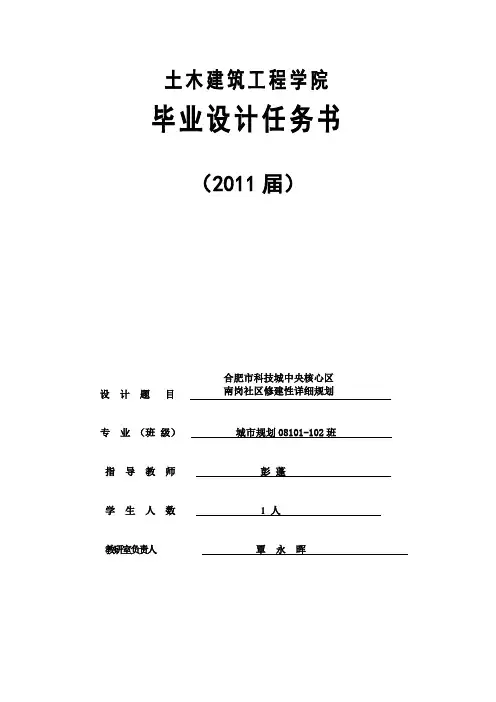 南岗社区任务书