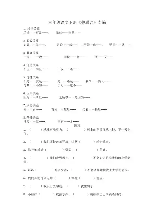 部编版三年级语文下册关联词专项练习