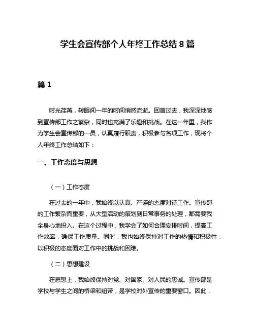 学生会宣传部个人年终工作总结8篇
