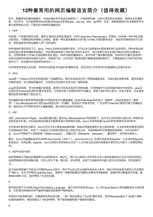 12种最常用的网页编程语言简介（值得收藏）