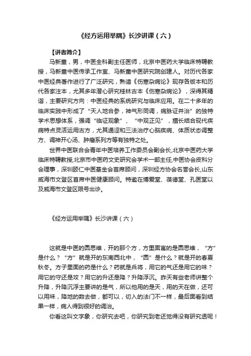 《经方运用举隅》长沙讲课（六）