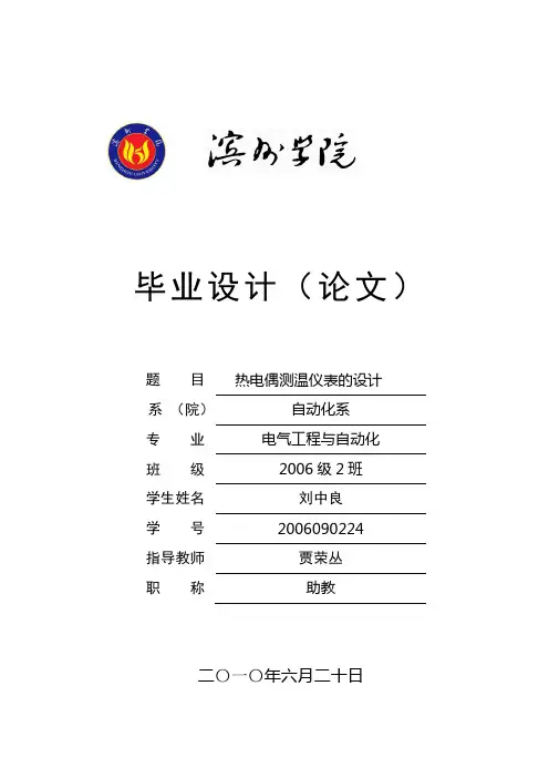 热电偶测温仪表的设计大学论文