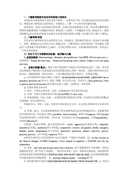研究生复试 英语问题集锦(应试方法+_自我介绍模板+面试官常问问题)
