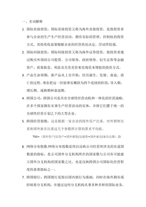 名词解释