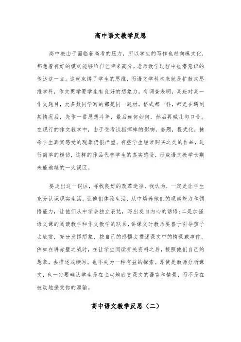 高中语文教学反思(四篇)