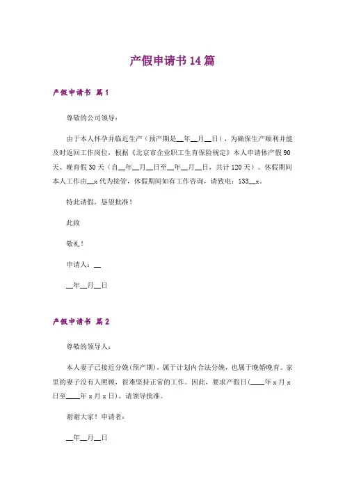 产假申请书14篇