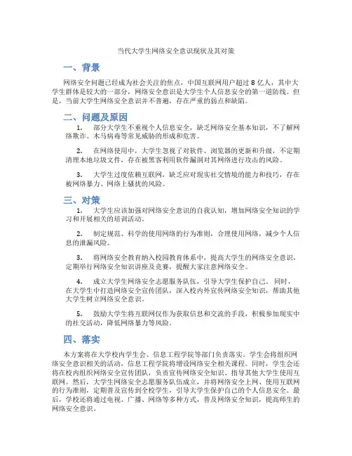当代大学生网络安全意识现状及其对策