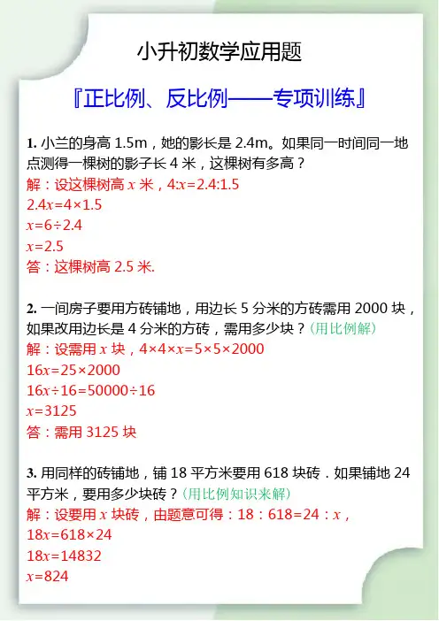 六年级下册数学正比例、反比例应用题专练