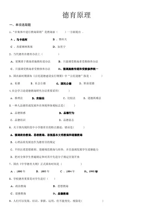 2021年德育原理试题库