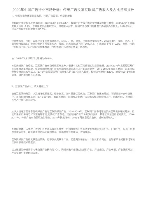 2020年中国广告行业市场分析：传统广告没落互联网广告收入及占比持续提升