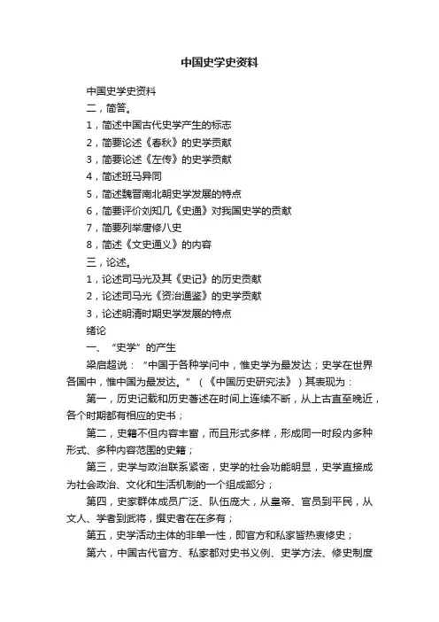 中国史学史资料
