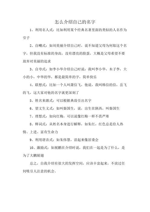 怎么介绍自己的名字
