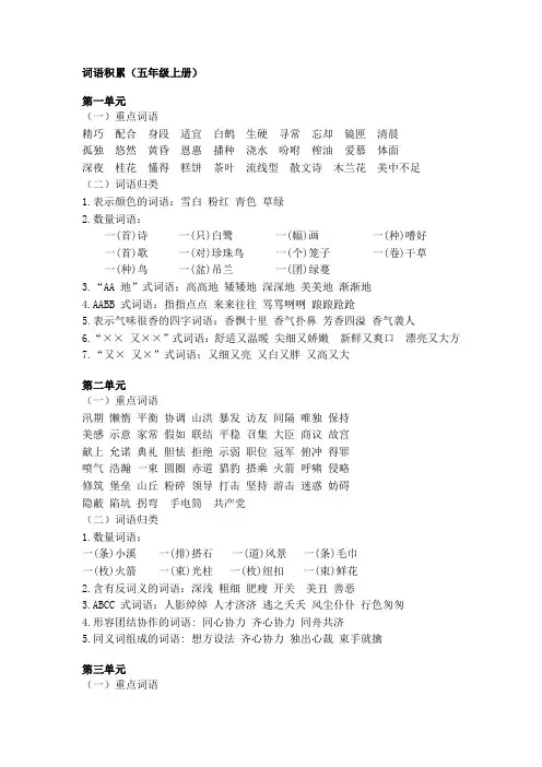 组词语大全集五年级上册语文 部编版小学语文