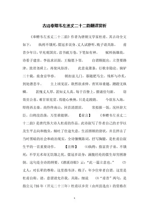 古诗奉赠韦左丞丈二十二韵翻译赏析