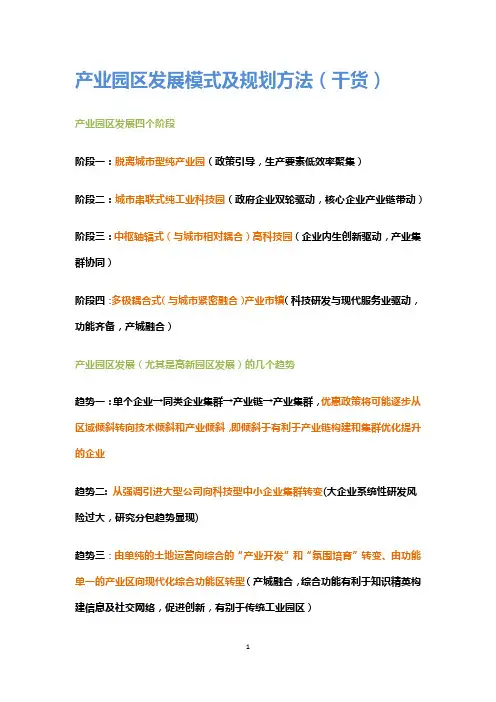 产业园区发展模式及规划方法(干货)