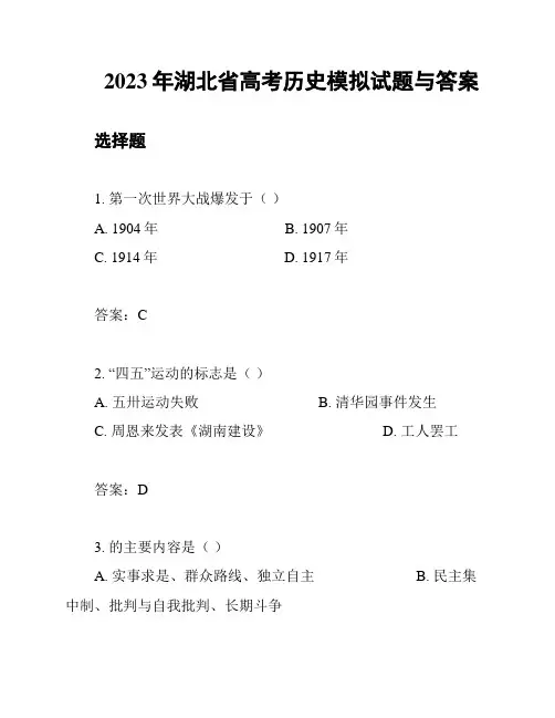 2023年湖北省高考历史模拟试题与答案