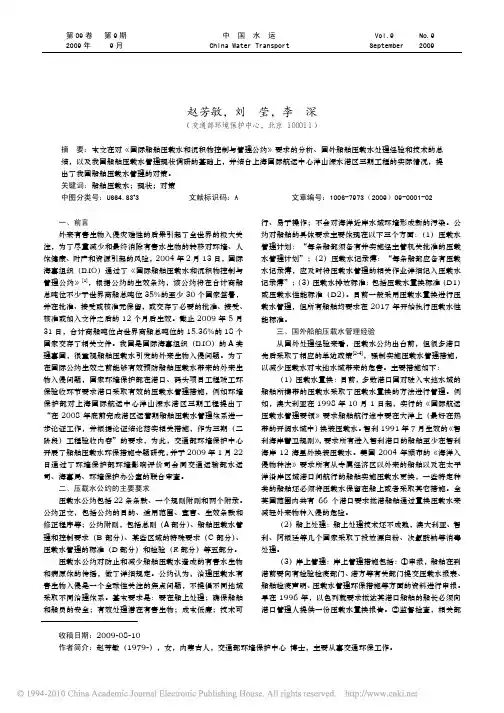 我国船舶压载水管理现状及对策研究