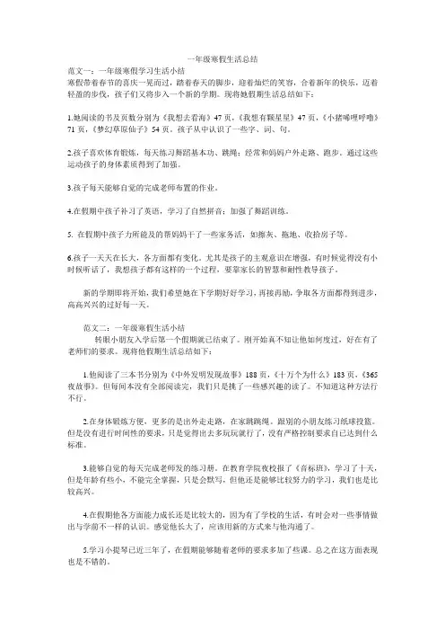 一年级寒假生活总结