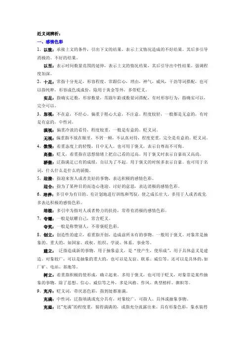 行测语言部分常用近义词辨析