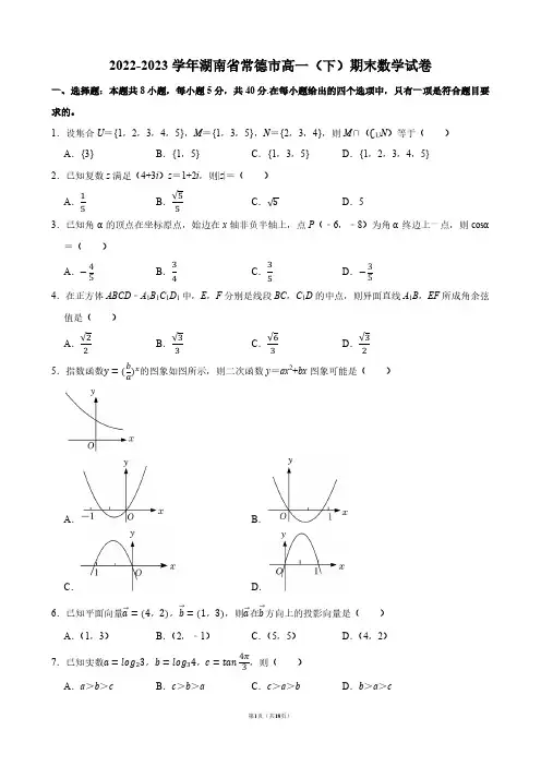 2022-2023学年湖南省常德市高一(下)期末数学试卷【答案版】