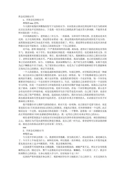 班会缺席检讨书