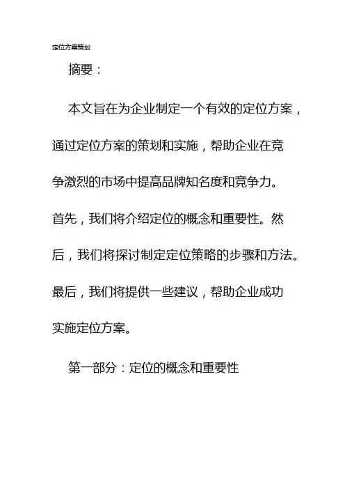 定位方案策划