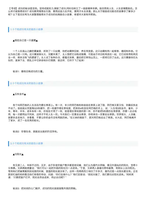 12个和成功有关的励志小故事