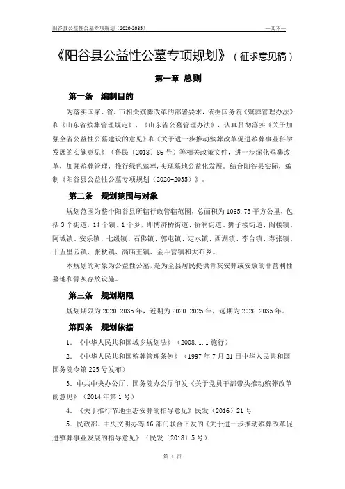 阳谷县公益性公墓专项规划2020-2035