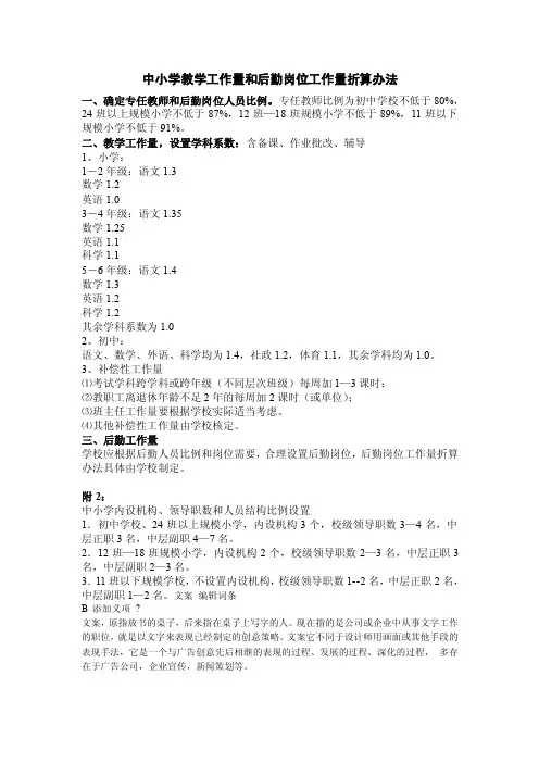 中小学教学工作量和后勤岗位工作量折算办法