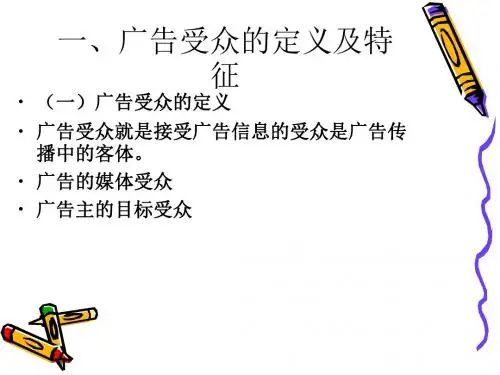 广告学专题七广告受众