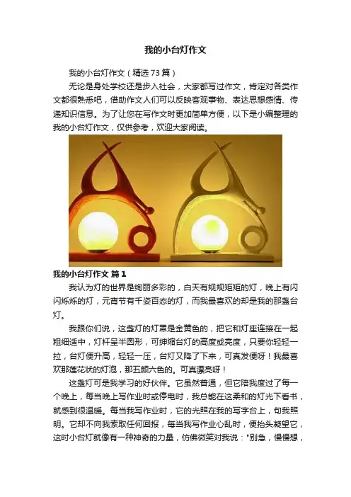 我的小台灯作文