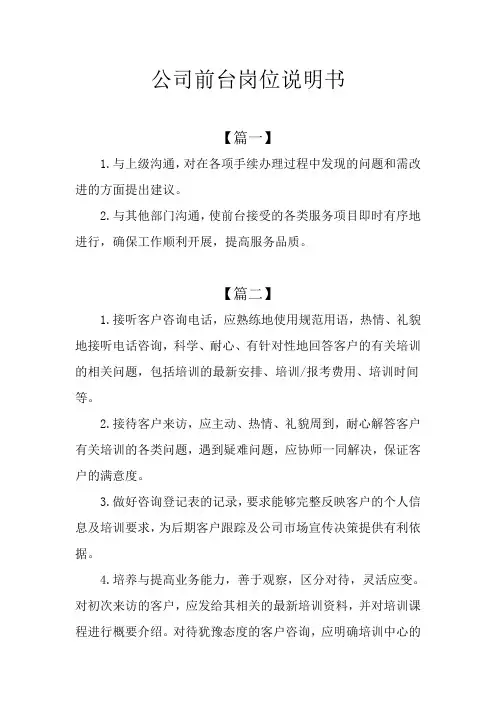 公司前台岗位说明书