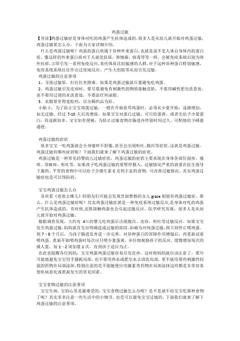 鸡蛋过敏