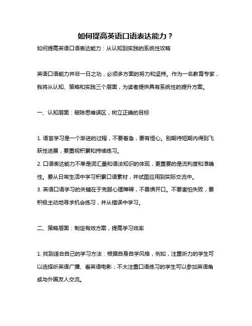 如何提高英语口语表达能力？
