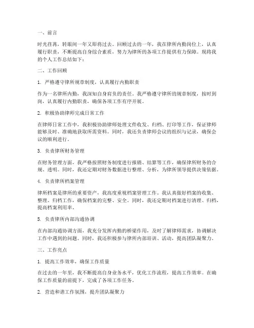 律所内勤个人工作总结