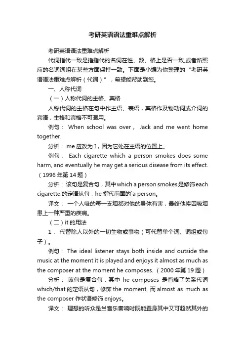 考研英语语法重难点解析