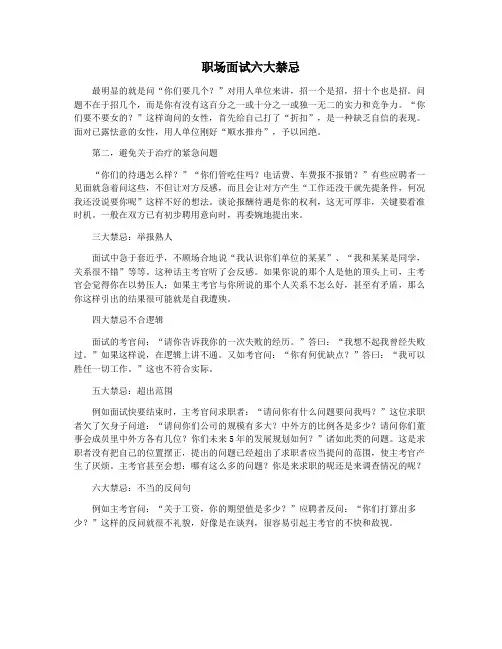 职场面试六大禁忌
