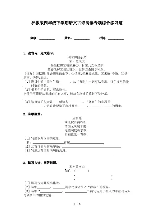 沪教版四年级下学期语文古诗阅读专项综合练习题