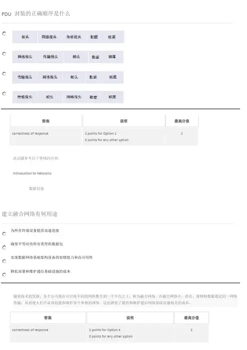 版本ccna考试第一章期末考试答案b