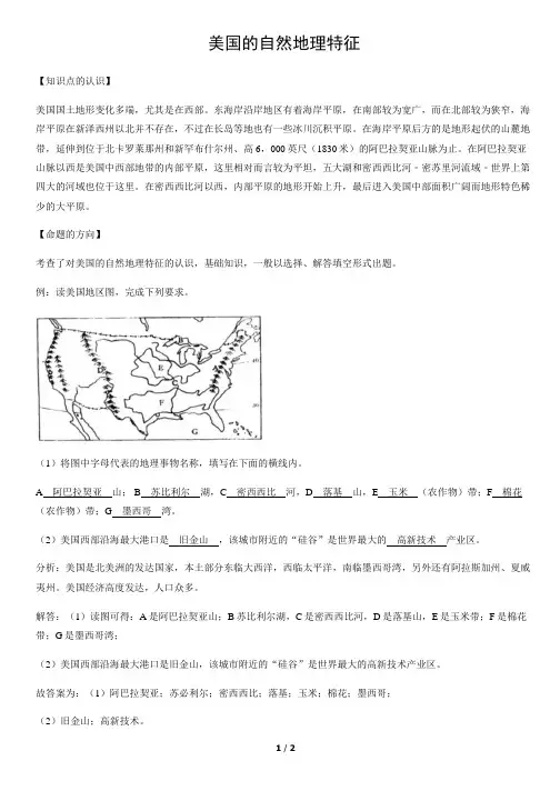 美国的自然地理特征-初中地理知识