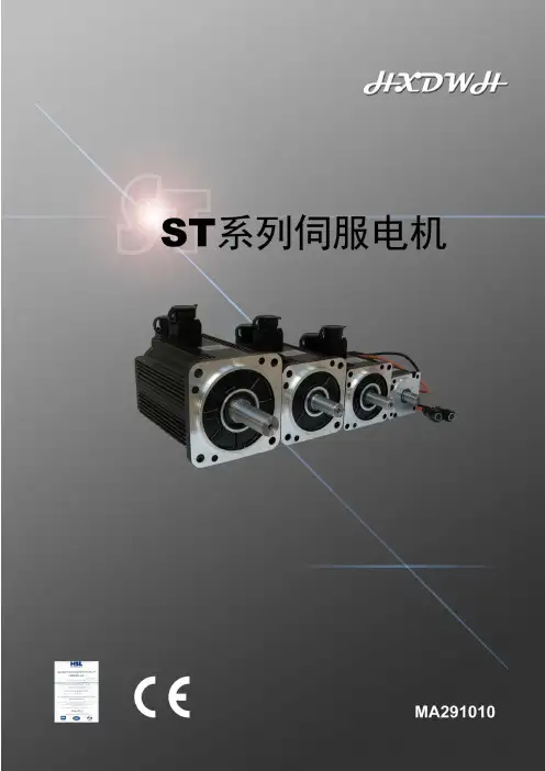 迈信驱动华大电机选型手册