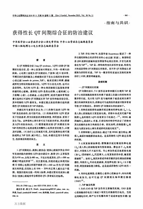 获得性长QT间期综合征的防治建议