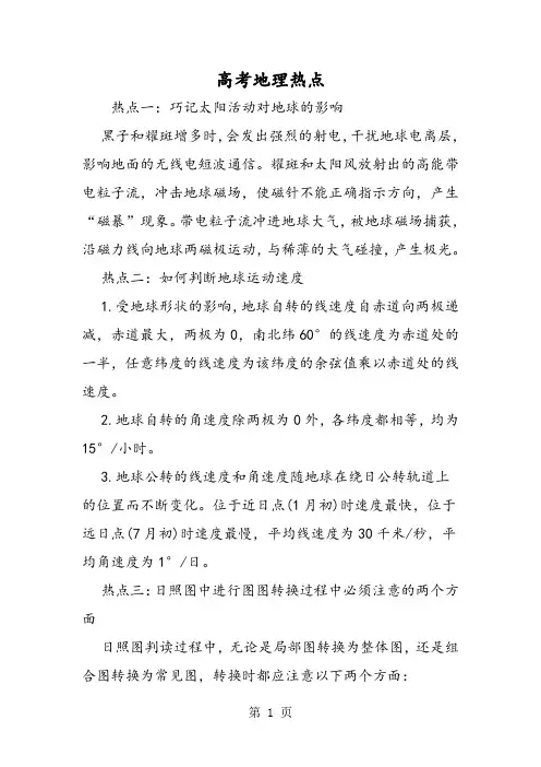 2019高考地理热点精品教育.doc