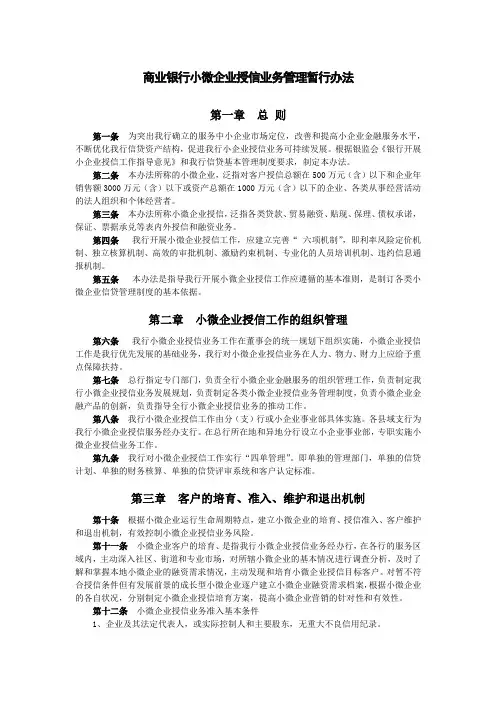 商业银行小微企业授信业务管理暂行办法模版