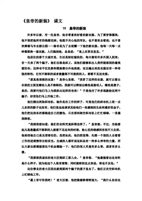 《皇帝的新装》 课文